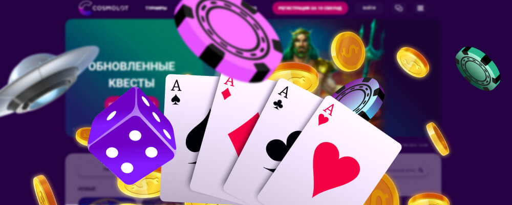 Офіційний сайт Космолот казино: інтерфейс ресурсу, ігри та вкладки.